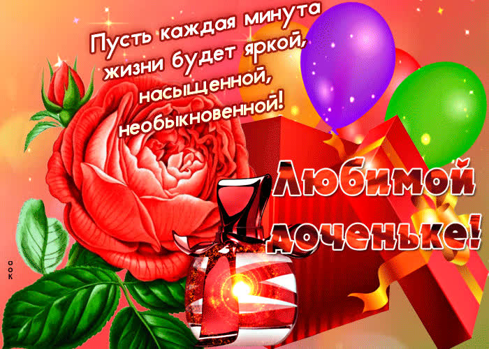 Картинка сверкающая картинка дочери