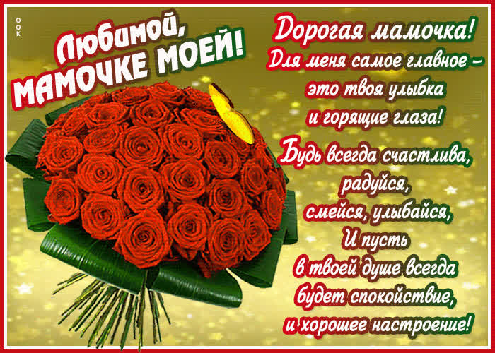 Картинка сверкающая картинка маме