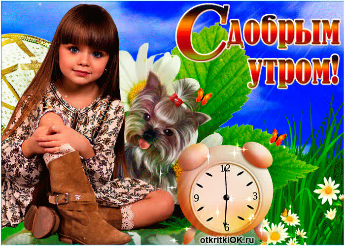 Картинка светлого вам утречка