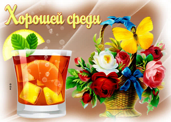 Postcard теплая открытка с корзиной цветов хорошей среды