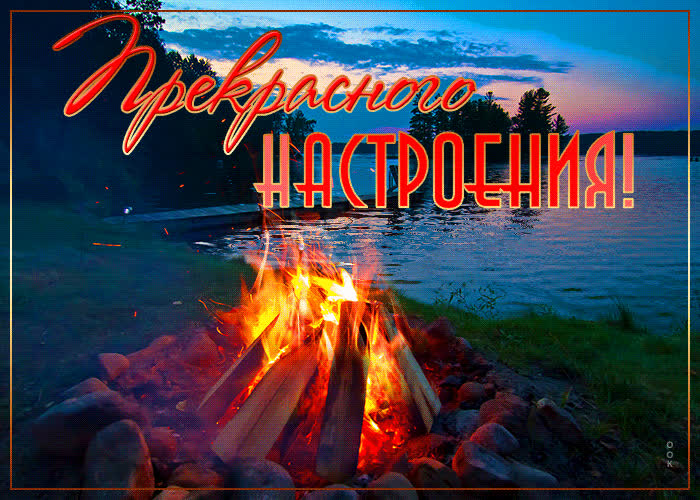 Картинка только счастья, добра и прекрасного настроения