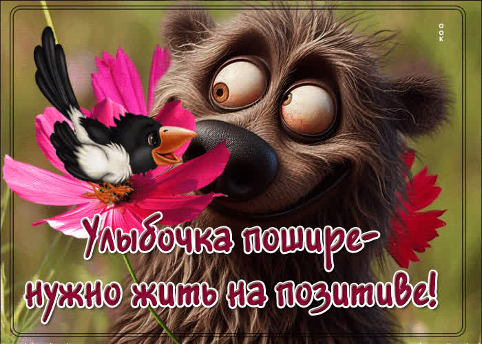 Postcard трогательная летняя открытка улыбочка пошире