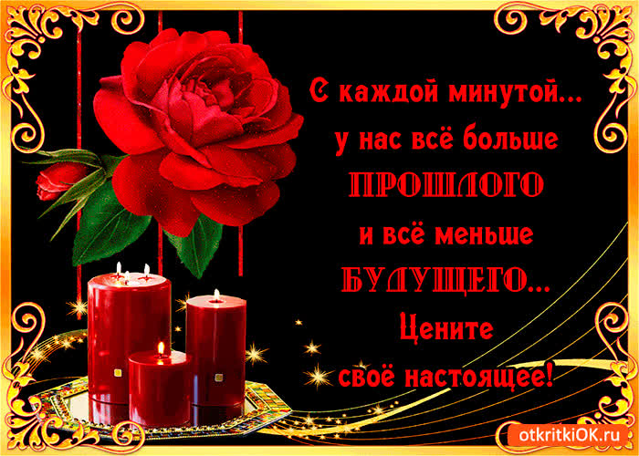 Картинка цените свое настоящее