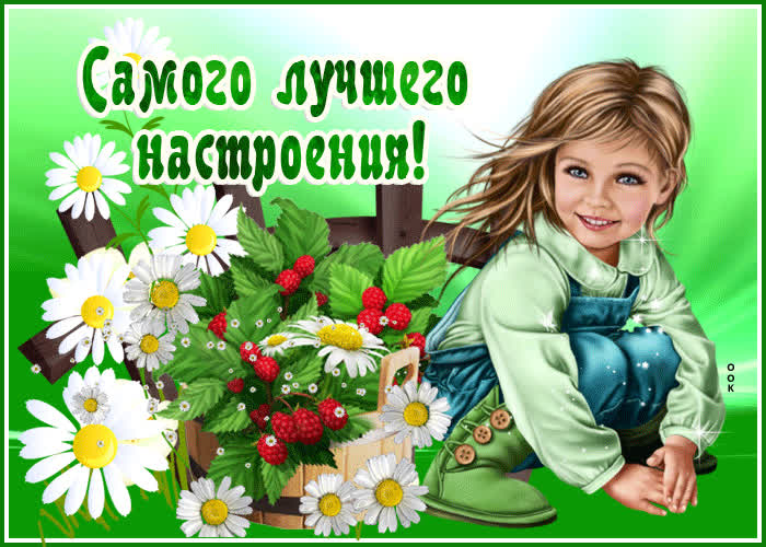 Картинка цветущего настроения от души желаю