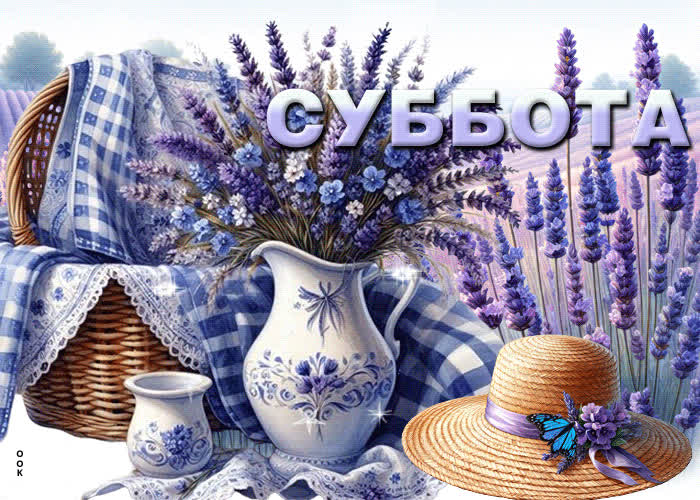 Postcard тёплая анимационная летняя открытка суббота