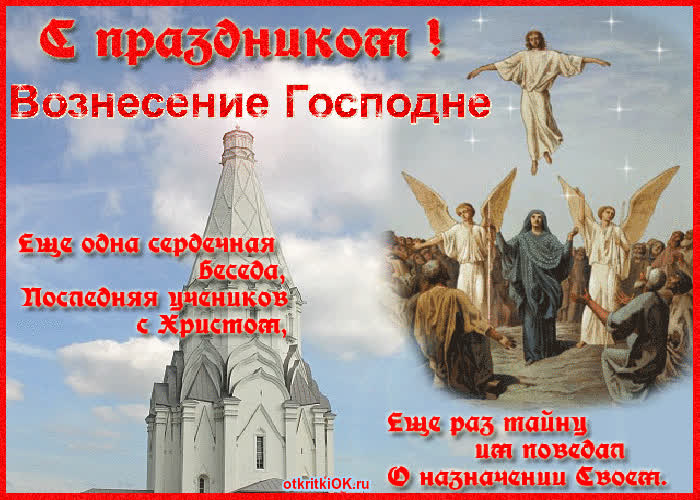 Картинка церковь вознесения господня