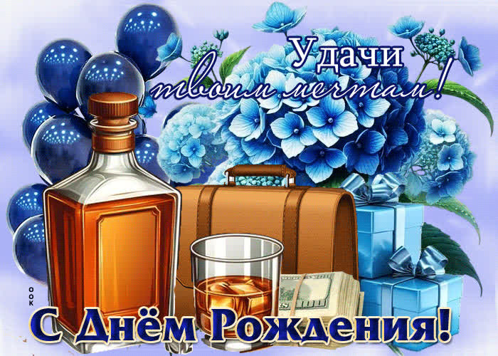Postcard удачи твоим мечтам! с днем рождения!