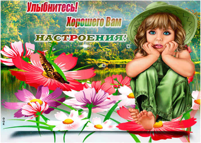 Картинка улыбнитесь, хорошего вам настроения