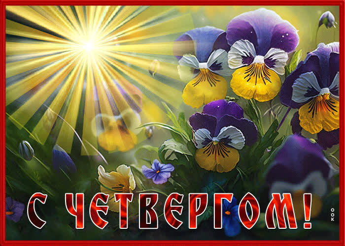 Picture умиротворенная и спокойная гиф-открытка с четвергом
