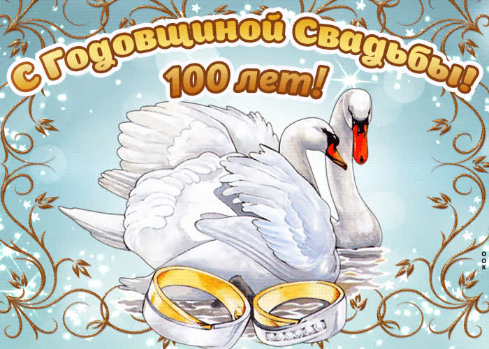 Картинка уже исполнилось 100 лет