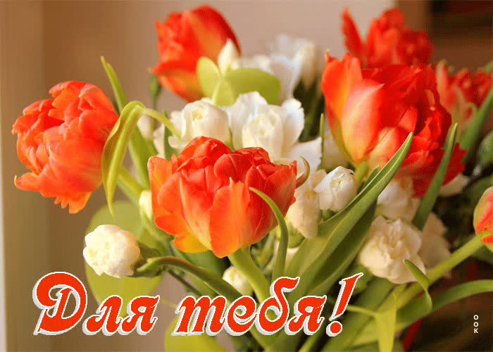 Picture великолепная открытка с цветочками для тебя!