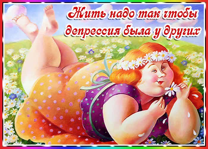 Картинка веселая открытка с пожеланиями