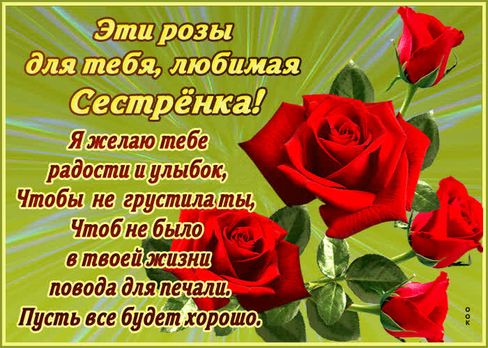Картинка видео картинка сестре