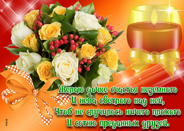Картинка виртуальная картинка дочери