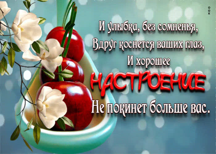 Picture виртуальная открытка настроения! со стихом
