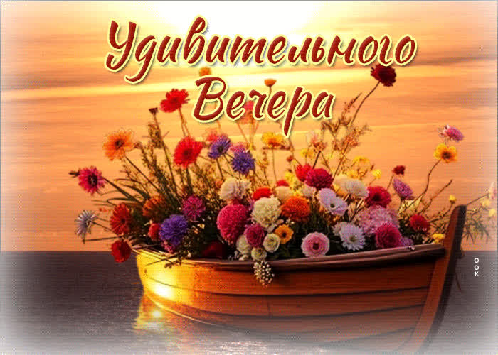 Picture волнующая, тёплая открытка удивительного вечера
