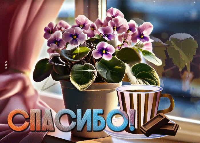 Picture восхитительная и нежная гиф-открытка спасибо