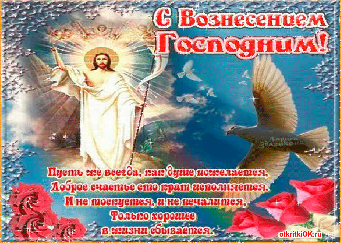Картинка вознесение господне