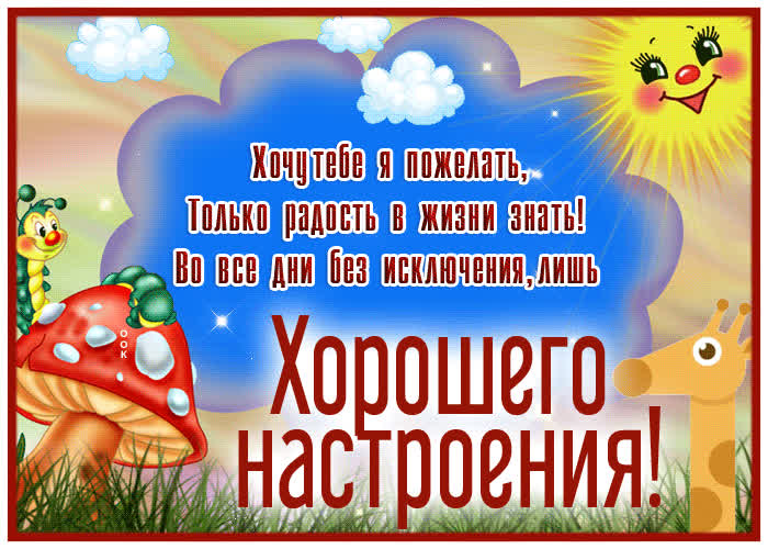 Picture хочу тебе я пожелать, только радость в жизни знать!