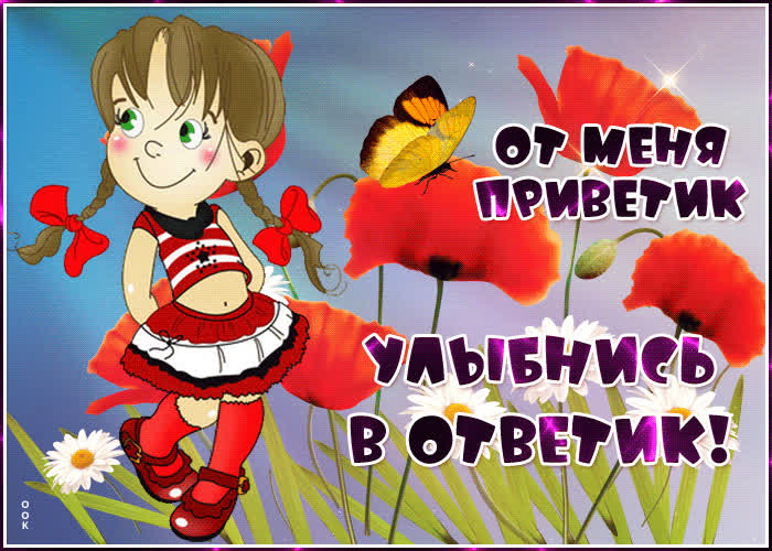 Картинка я к тебе в гости