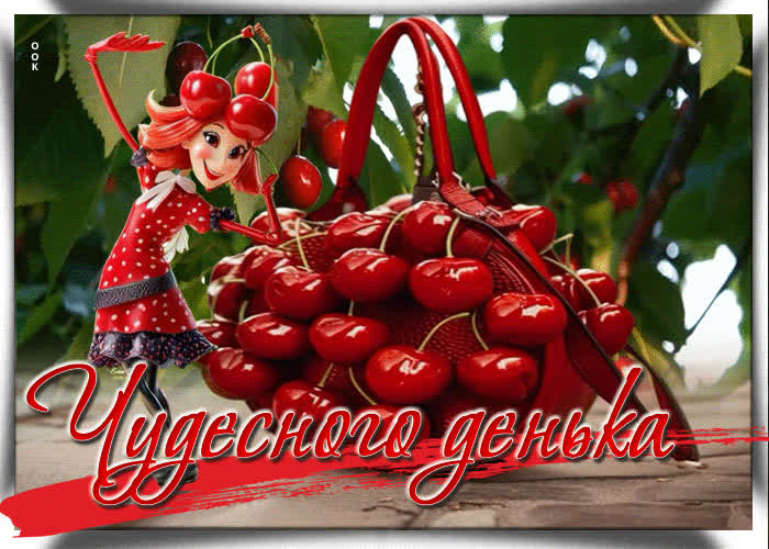 Picture ягодная и сочная летняя открытка чудесного денька