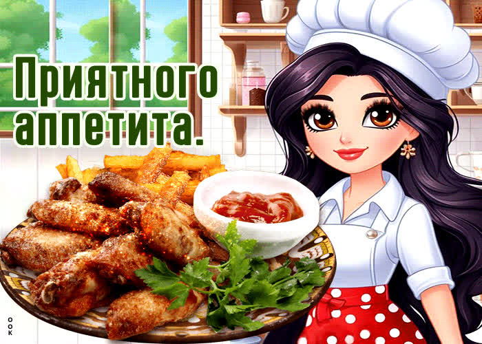 Postcard яркая гиф-открытка приятного аппетита