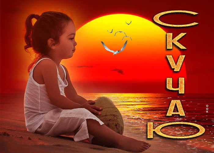 Picture яркая и интригующая гиф-открытка скучаю