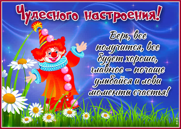 Postcard яркая открытка чудесного настроения! с клоуном