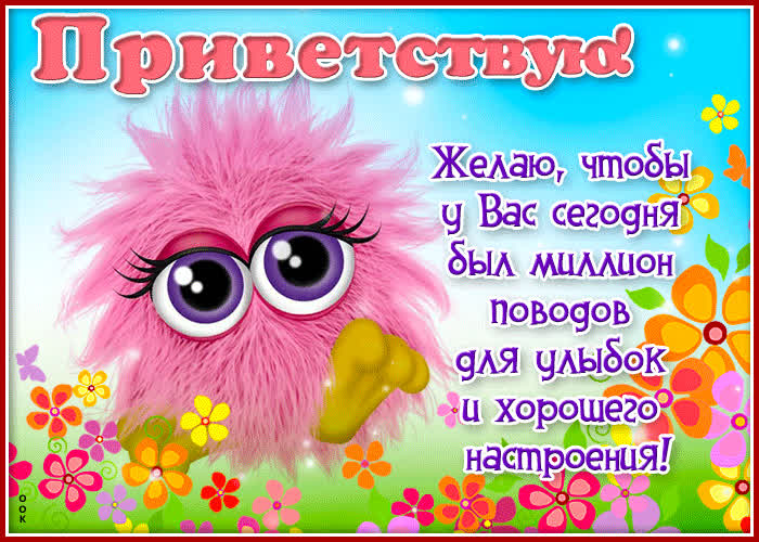 Postcard яркая открытка приветствую! миллион поводов для улыбок
