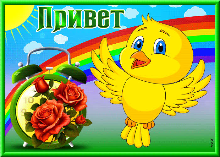 Postcard завораживающая и притягательная открытка с птичкой привет!