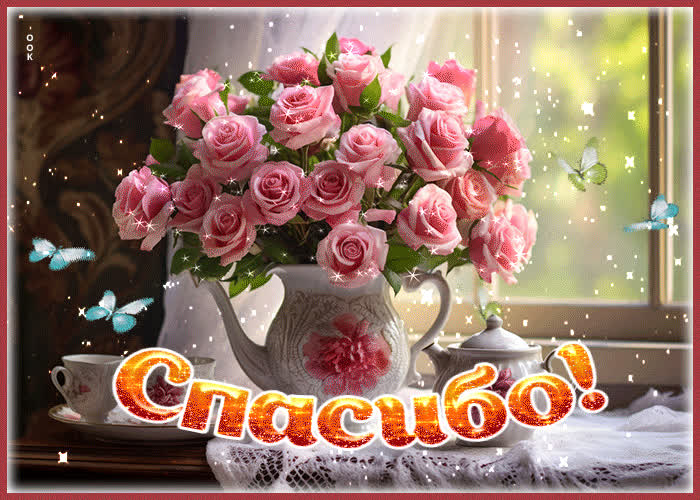 Picture завораживающая и притягательная открытка спасибо