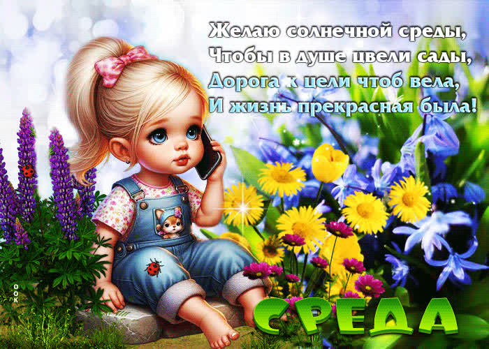 Picture желаю солнечной среды, чтобы в душе цвели сады!