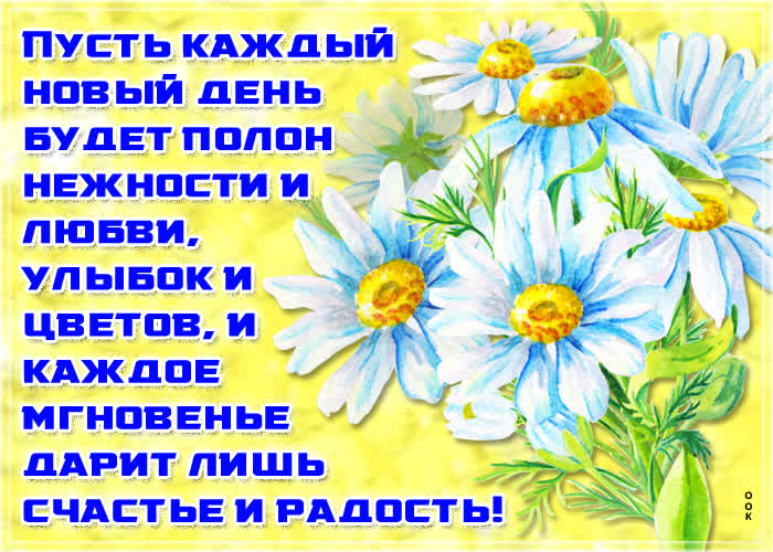 Картинка желаю вам любви и счастья