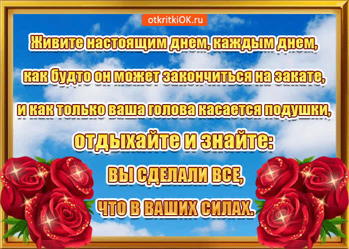 Картинка живите настоящим днём
