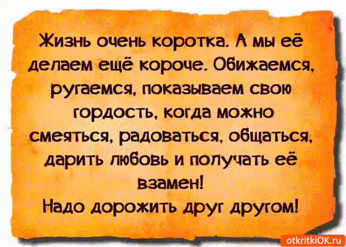 Картинка жизнь очень коротка