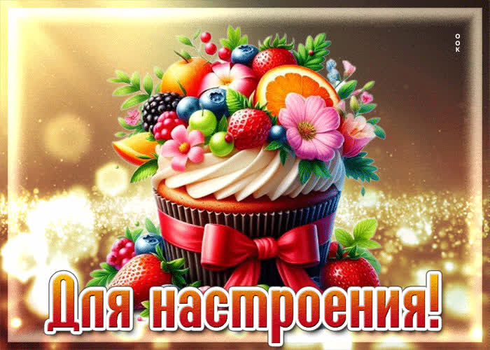 Picture жизнерадостная, гармоничная открытка для настроения